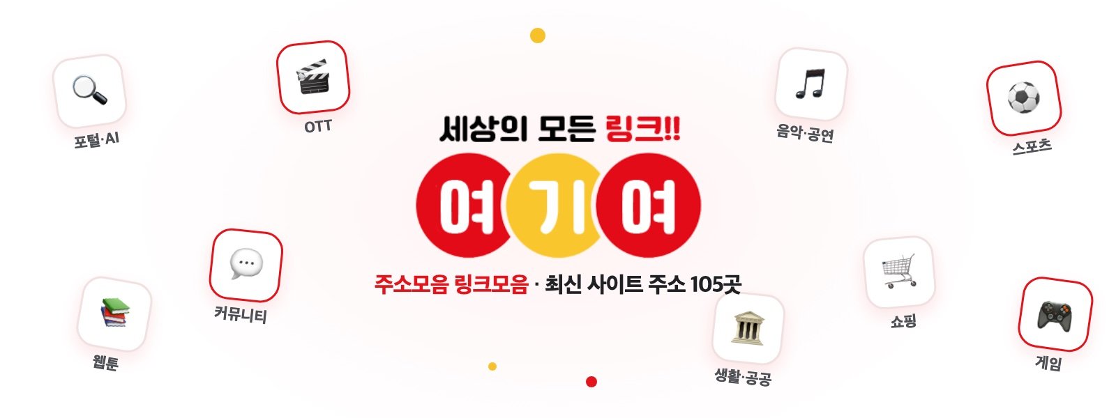 여기여 주소모음 링크모음 – 최신 사이트 주소 바로가기