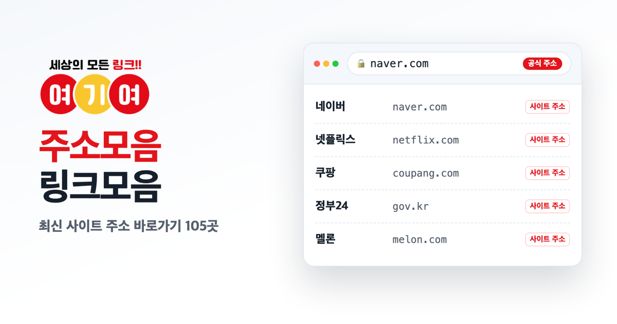 여기여 사이트 주소 안내 이미지